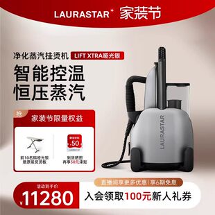 瑞士LAURASTAR LIFT XTRA哑光银进口蒸汽挂烫机熨烫机熨斗