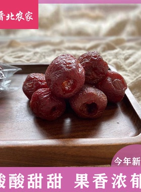 【晋初】晋北农家山楂球250克空心山楂新品包邮