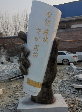 石雕书卷法治公园雕塑廉政广场校园文化主题雕刻景观装饰落地摆件