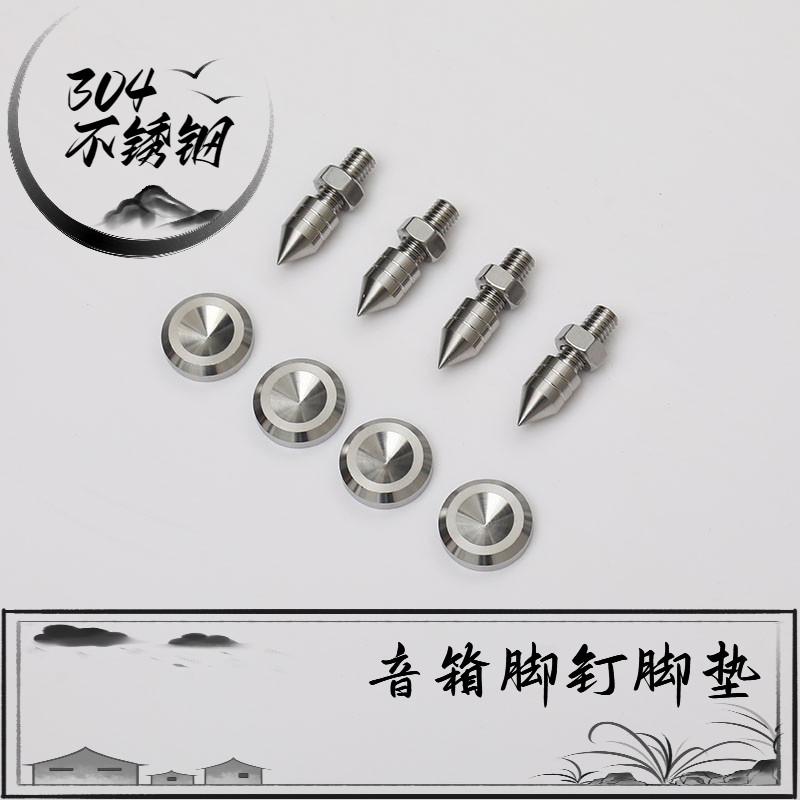 304不锈钢音箱音响避震脚钉脚钉减震支架专用