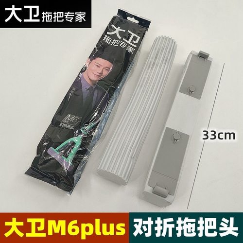 大卫拖把替换头对折式海绵胶棉官方正品原装胶棉配件M6PLUS专用芯