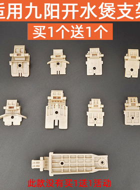 九阳开水煲配件K17-F66/K17F01-C/K17F05A-D转动支架上盖K17-F801