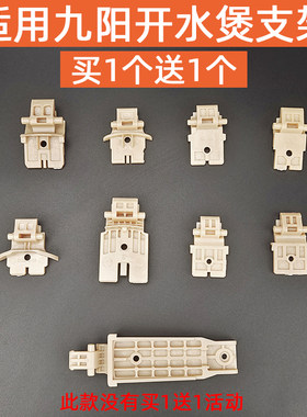 九阳电热水壶上盖配件k17-f65/K15-F5/K17-F8开水煲内盖固定支架