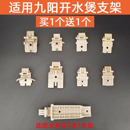 适用九阳开水煲配件电热水壶上盖内盖转动支架固定支撑盖子壶盖