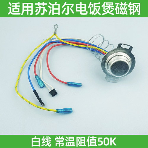 适用苏泊尔电饭煲配件CFXB30 40 50FC11-75感锅底传感器温控器7线