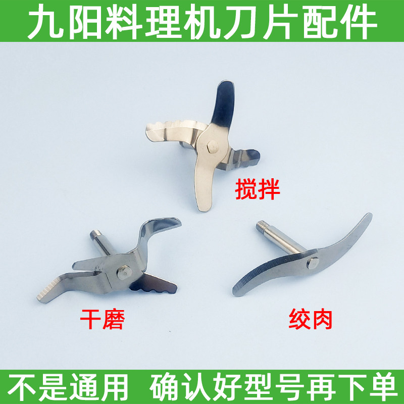 九阳料理机配件大全JYL-C012/C022/C16V C010 C020干磨刀片搅拌头图片