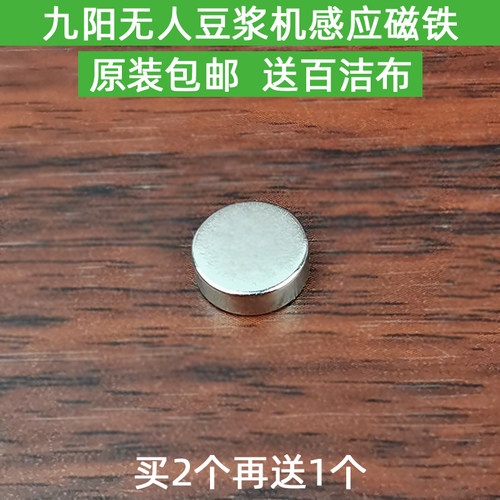 九阳豆浆机接浆杯磁铁K1/K61/K68/DJ06R-Kmimi/DJ02E-X01/Y1/Y966