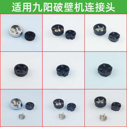适用九阳破壁机配件蘑菇头L18-Y903/Y91A/P132/P161907研磨连接头