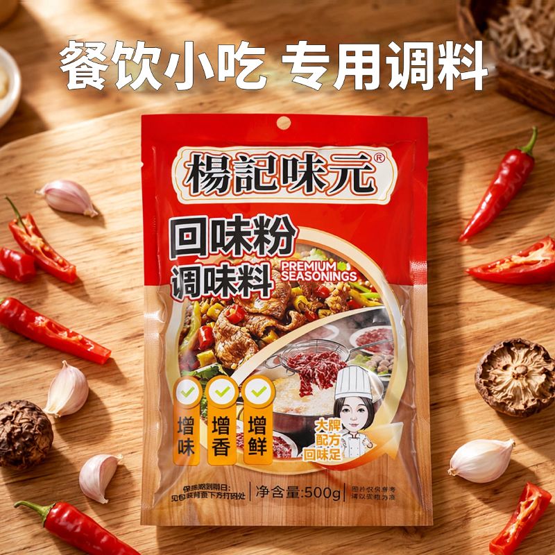杨记味元回味粉商用回味鲜香粉调味料浓缩锁鲜粉龙虾回味增香粉图片