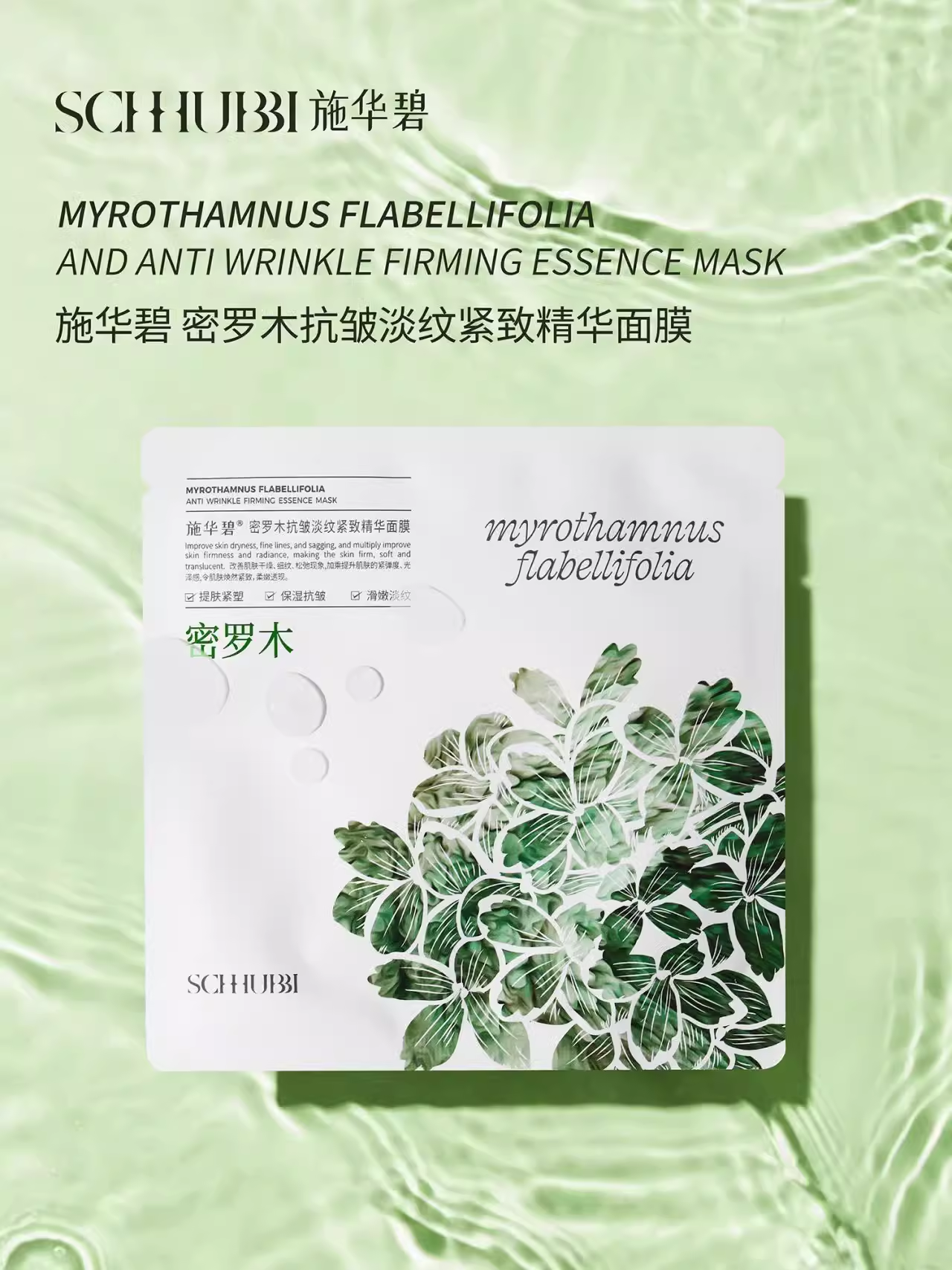 正品施华碧密罗木淡纹透亮精华面膜舒缓安肤提亮肤色稳颜可查防伪