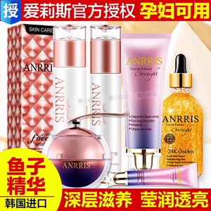 韩国ANRRIS爱莉斯鱼子酱精华亮润补水保湿精华液面霜水乳提亮防晒