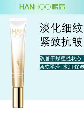 韩后淡纹臻颜精华眼霜20g淡化眼周细纹紧致提拉肌肤护肤专柜正品