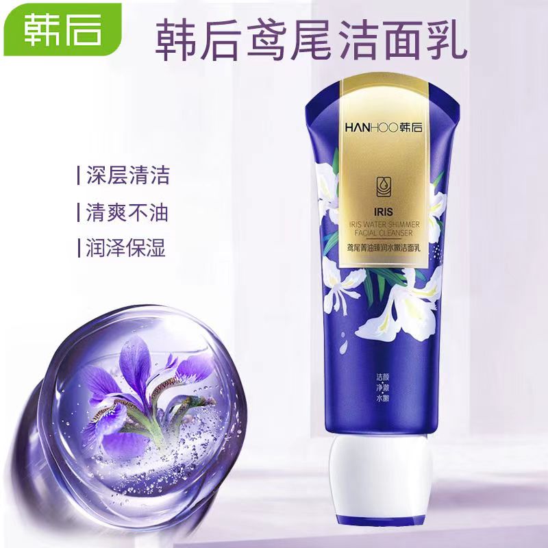 韩后洗面奶鸢尾菁油臻润水嫩洁面乳100g深层清洁毛孔保湿不绷紧卸