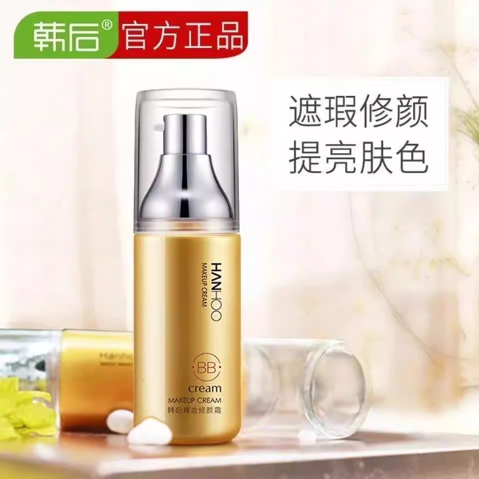 韩后裸妆修颜霜老款自然服贴不易脱妆BB霜保湿滋润遮瑕肌肤不干