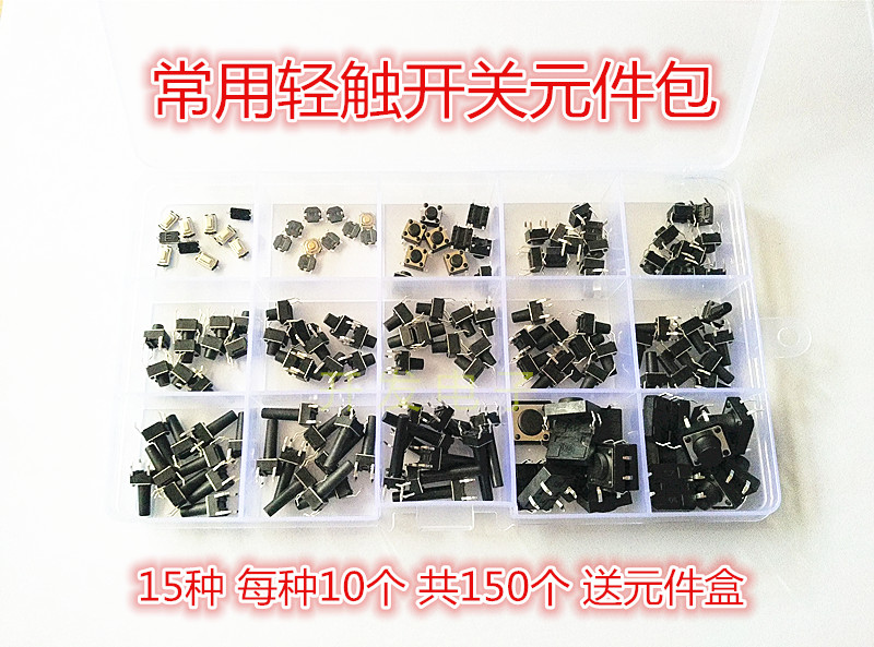 4脚微动开关电磁炉配件面板按键电子按钮小型开关混装-封面