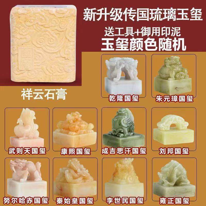 【山兄弟】帝王国玺皇帝传国玉玺挖掘考古玩具DIY玩具