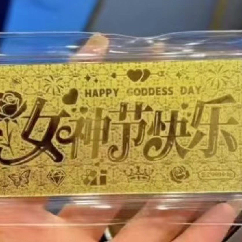 【母亲节礼物】2025年新款妈妈我爱你纪念钞金箔纸材质(纸质)