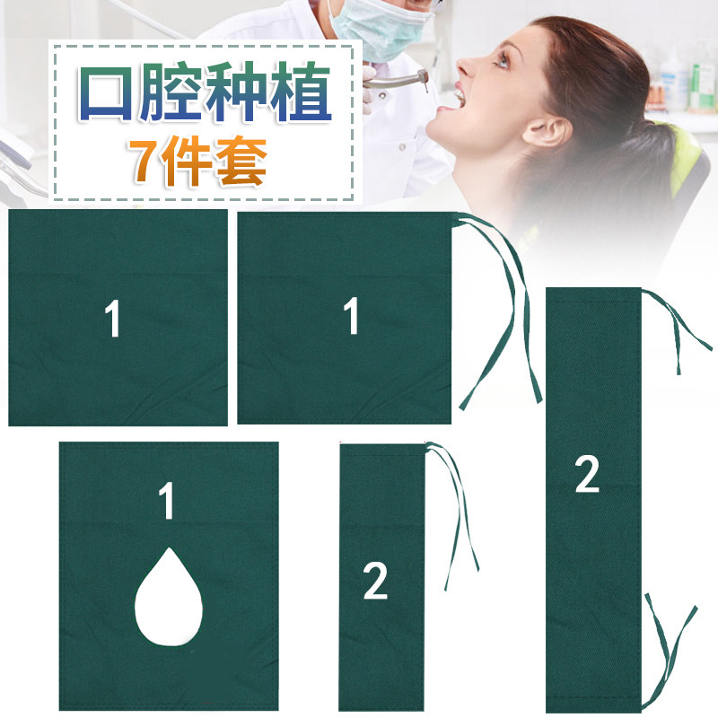 手术室口腔牙科种植七件套包布洞巾手术室管套铺巾孔巾全棉
