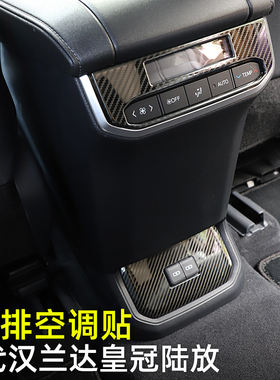 22345四代汉兰达皇冠陆放后排空调贴片饰条USB面板贴亮片内饰配件