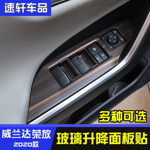 34rav4荣放威兰达玻璃升降面板贴