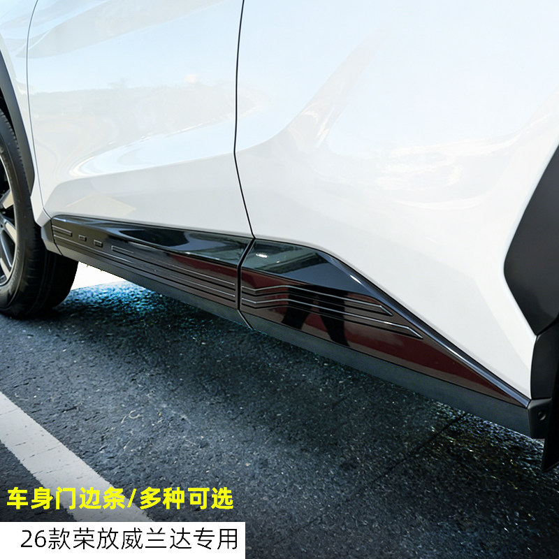 26款rav4荣放威兰达门边防擦条门板六代荣放防刮饰条车身贴片外饰