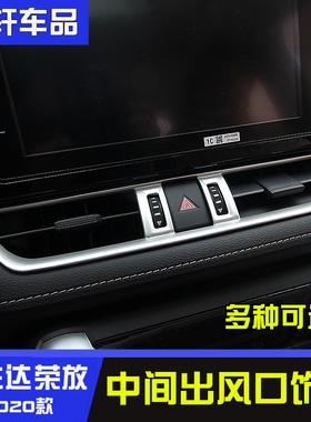 202345款rav4荣放中控出风口饰条框威兰达前排出空调风口内饰贴片