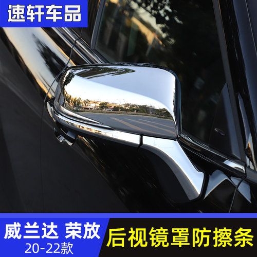 22345rav4威兰达后视镜罩防擦条