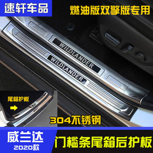 威兰达不锈钢门槛条尾门后备箱护板饰条防擦贴片内饰改装 配件用品