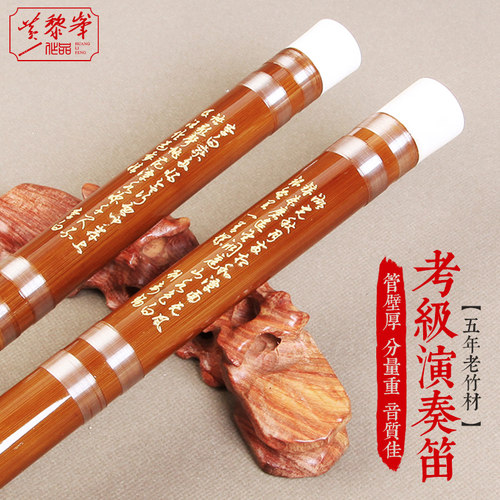 黄黎锋8882笛子精制f高级考级