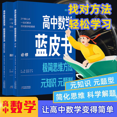 小蓝本—高中数学元知识元题型