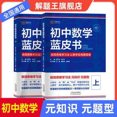 初中数学蓝皮书极简思维方法元知识元题型初一数学计算题训练必刷题知识点归纳总结全套教辅小蓝本