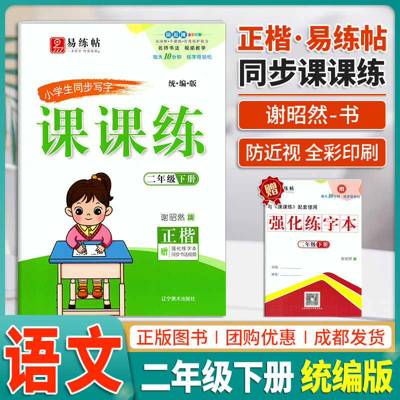 小学生同步写字课课练二年级下册