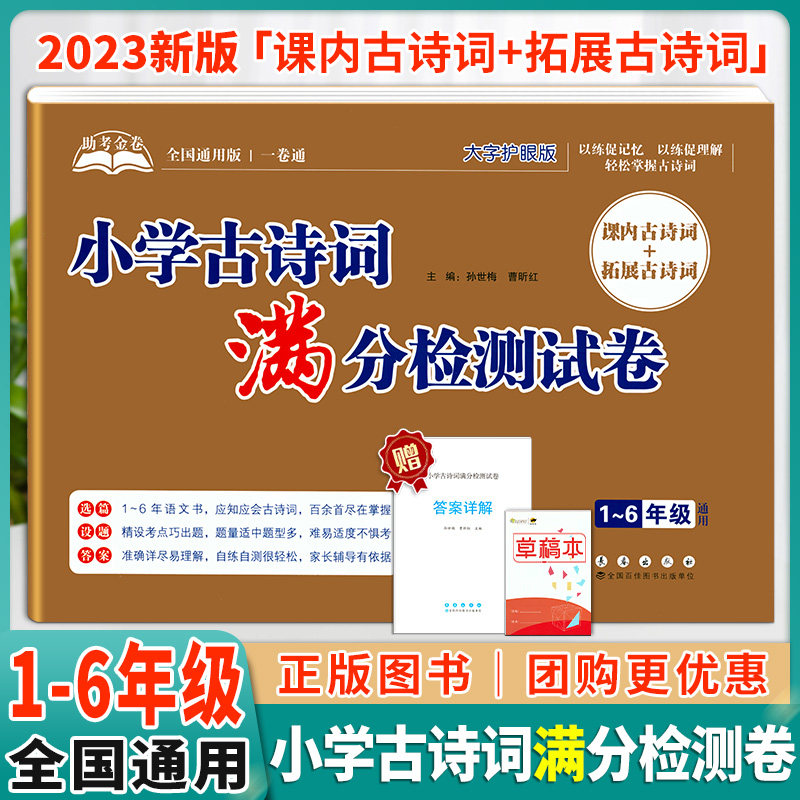 2023新版小学古诗词满分检测试卷