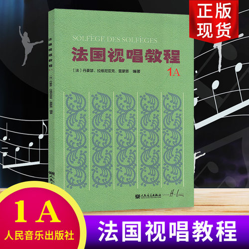 全新授权 五线谱 人民音乐出版社