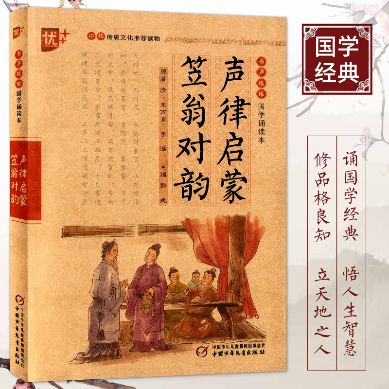 诵国学经典悟人生智慧修品格良知立天地之人
