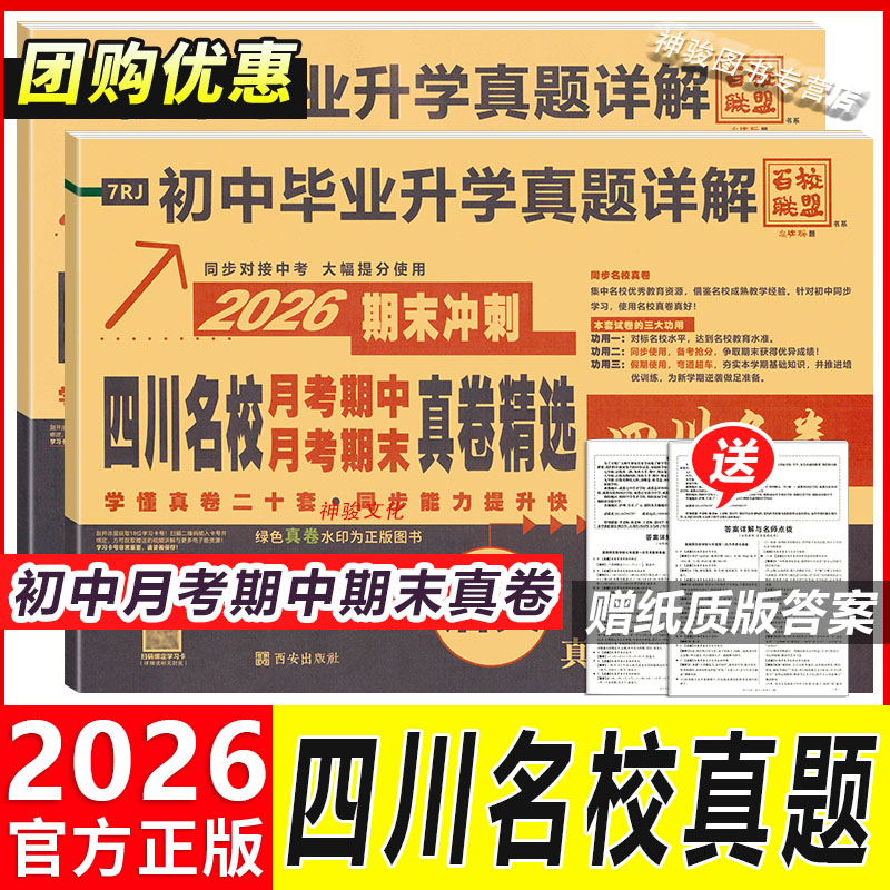 2026新版四川名校真卷