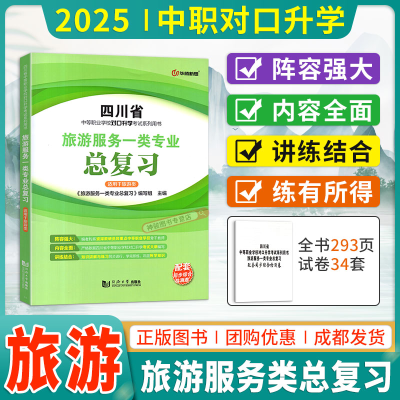 中等职业学校对口升学考试总复习