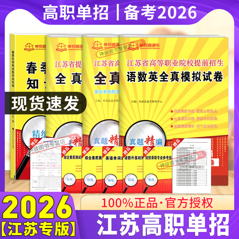 2026江苏省高职单招精编试卷
