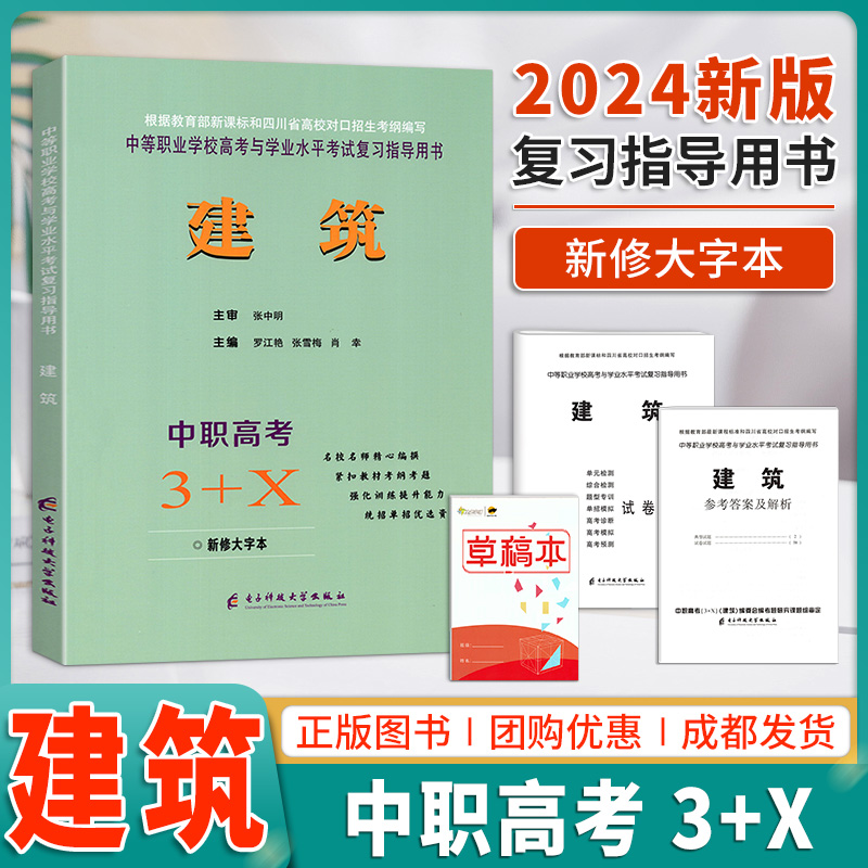 2024新版建筑中职高考3+X