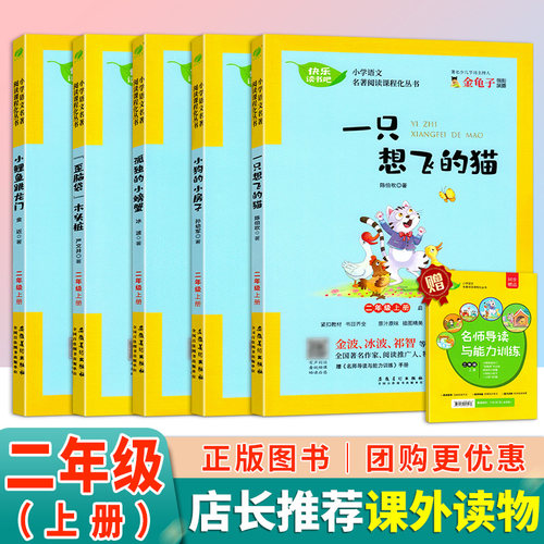 二年级上册课外书全套