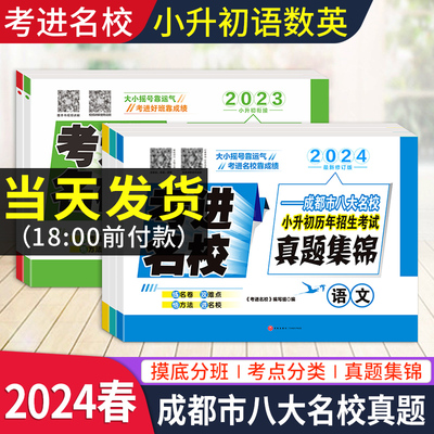 2024考进名校语文数学英语