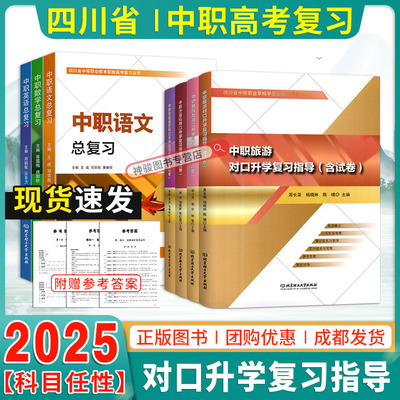 四川省中等职业学校对口升学考试