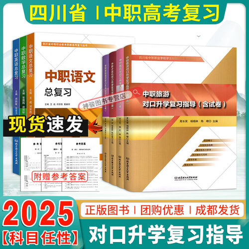 四川省中等职业学校对口升学考试