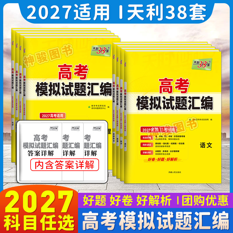 天利38套2026四川新高考模拟试题