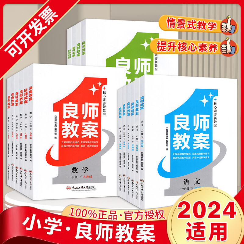 良师教案小学一二三四五六年级下册语文数学英语人教版北师版教材分析学情分析教学目标教学融通优质教学资源契合教学良师教案属于什么档次？