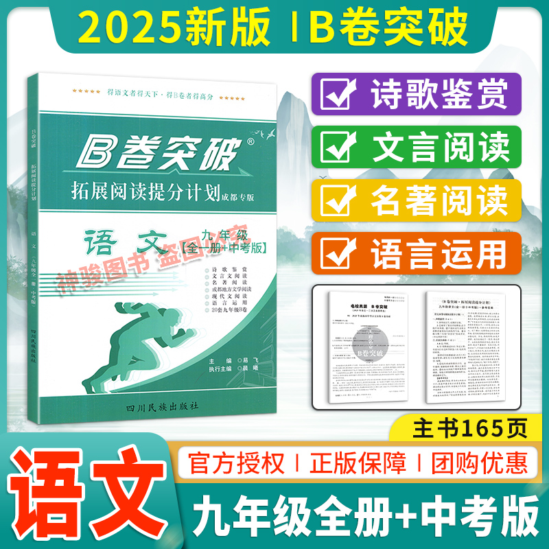 九年中考语文狂练突破拓展阅读