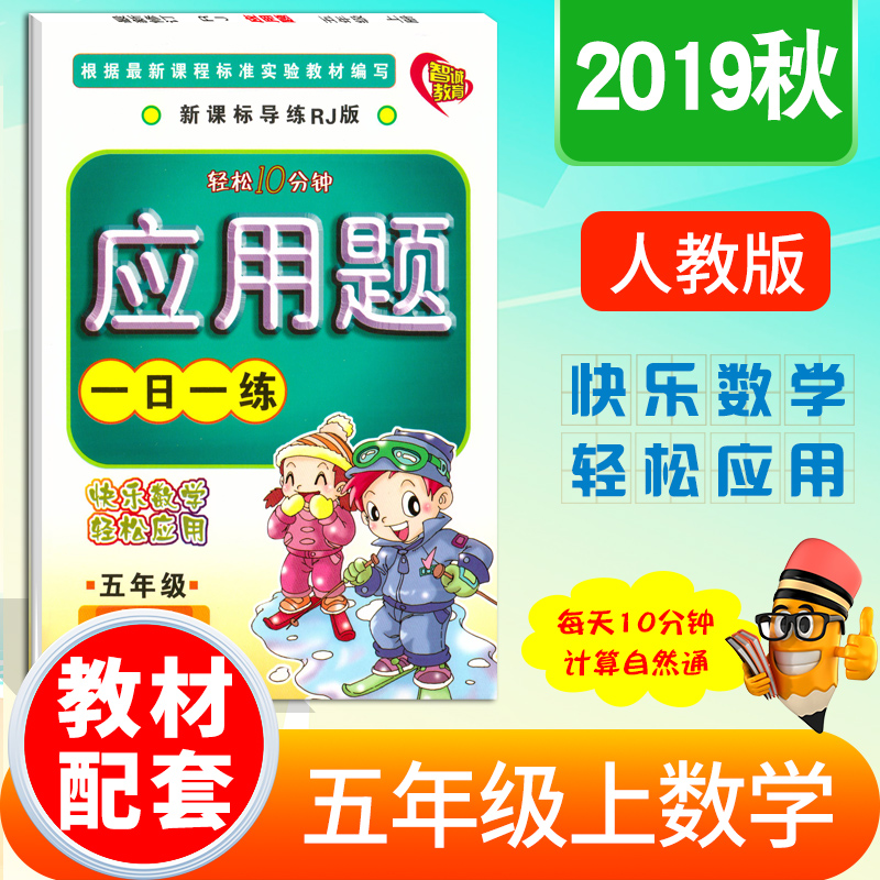 每日10分钟！快乐数学，轻松应用！