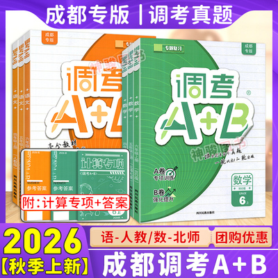 调考A+B四五六年级语文数学英语