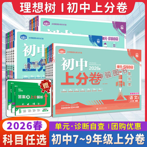 2026初中上分卷语数英物化生