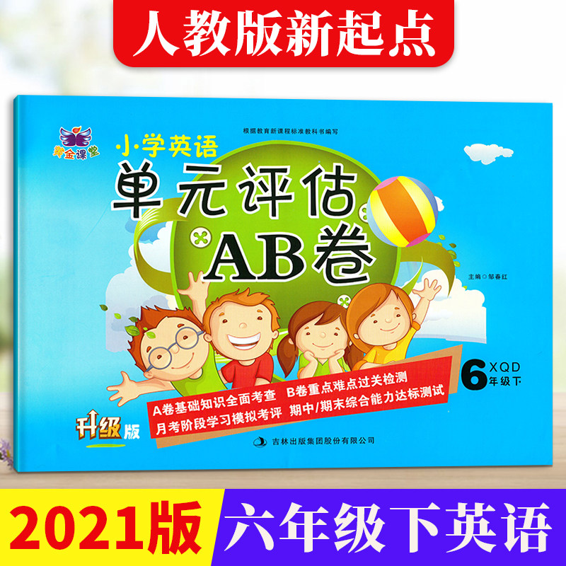 全面考查 过关检测 模拟考评 达标测试